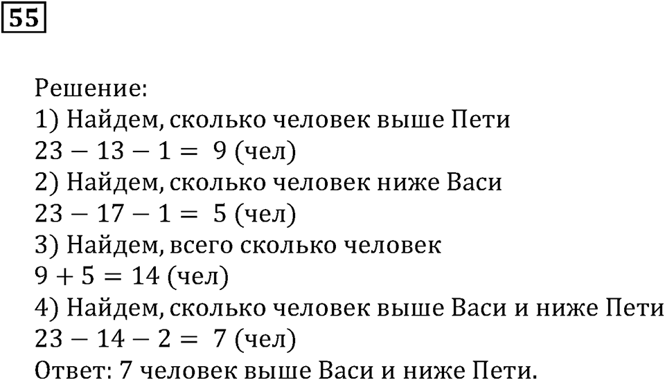 Натуральные числа и нуль. §2. Сравнение чисел. Номер 55 — решение 1
