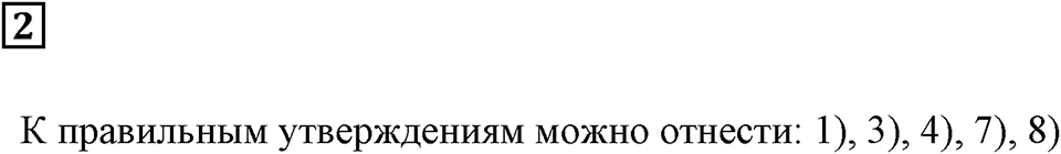 Натуральные числа и нуль. §1. Десятичная система счисления. Номер 2 — решение 1