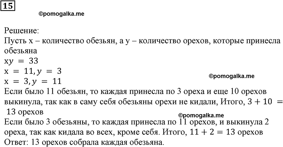 Задачи для летнего досуга. Номер 15 — решение 1