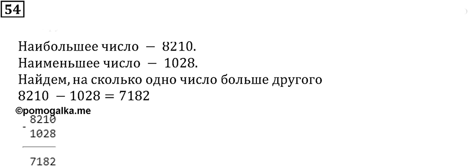Натуральные числа и нуль. §2. Сравнение чисел. Номер 54 — решение 1