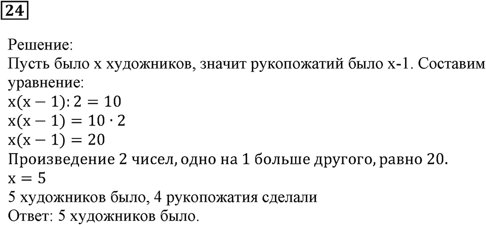 Задачи для летнего досуга. Номер 24 — решение 1