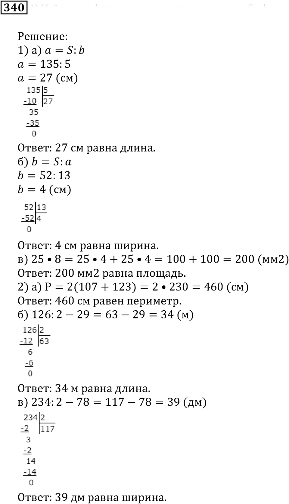 Числовые и буквенные выражения. §11. Формулы и уравнения. Номер 340 — решение 1