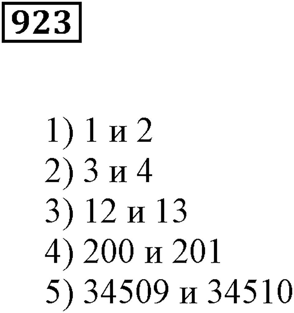 Повторение. §32. Обыкновенные дроби. Номер 923 — решение 1