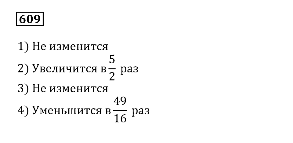 Действия с дробями. §20. Деление на дробь. Номер 609 — решение 1