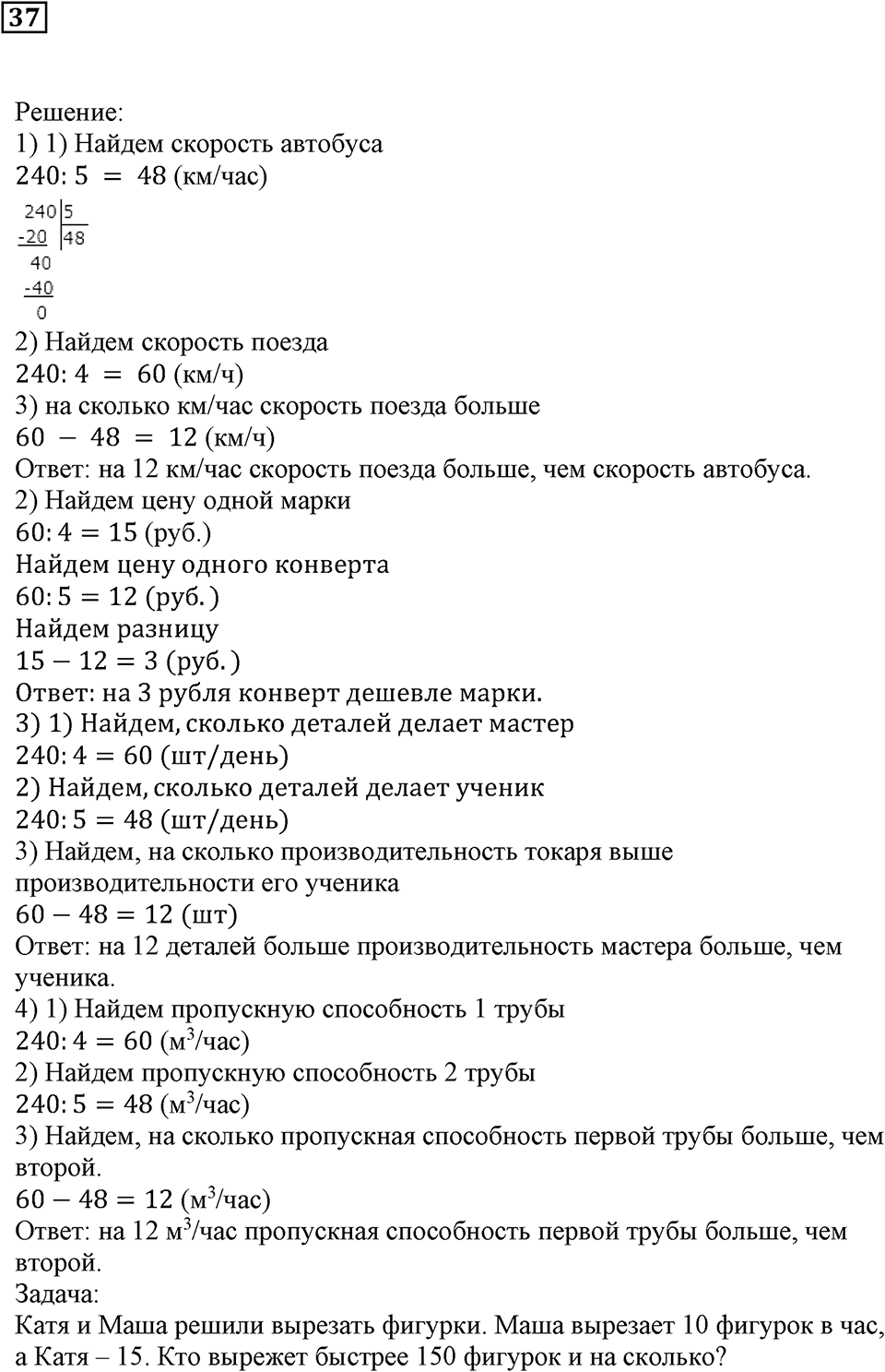 Натуральные числа и нуль. §2. Сравнение чисел. Номер 37 — решение 1