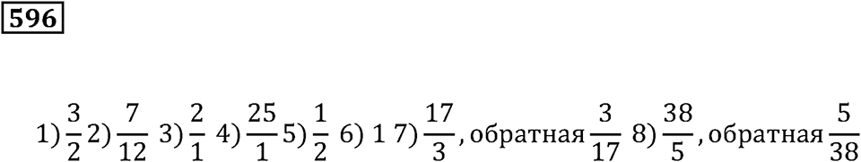 Действия с дробями. §20. Деление на дробь. Номер 596 — решение 1