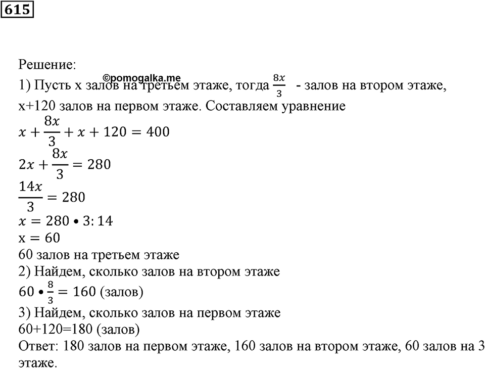 Действия с дробями. §20. Деление на дробь. Номер 615 — решение 1