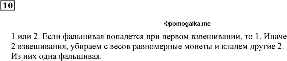 Задачи для летнего досуга. Номер 10 — решение 1