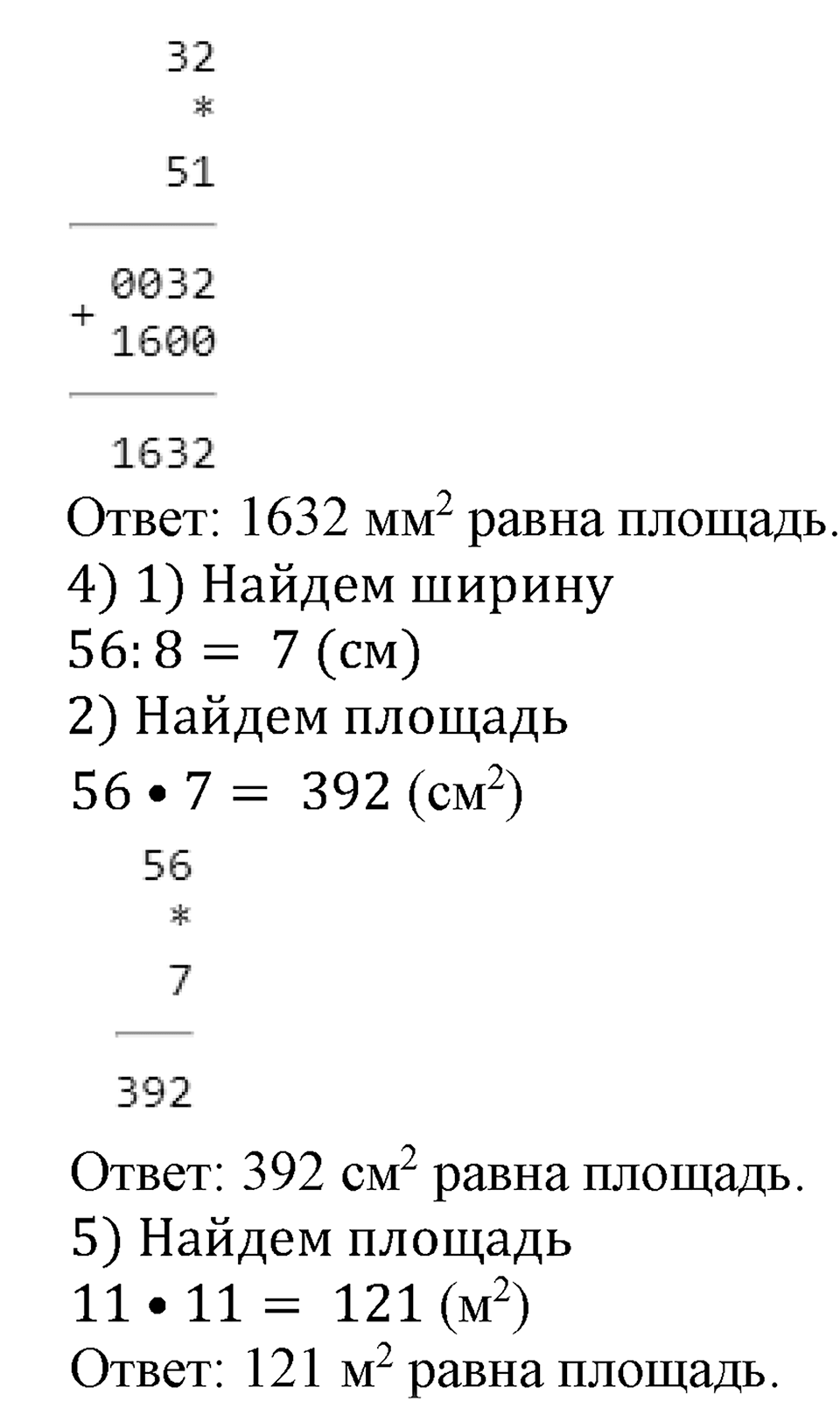 Числовые и буквенные выражения. §8. Площадь прямоугольника. Номер 228 — решение 2