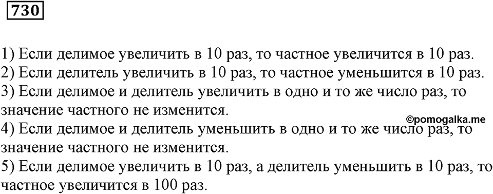 Десятичные дроби. §25. Деление десятичной дроби на натуральное число. Номер 730 — решение 1