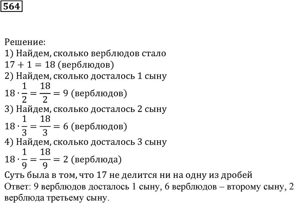 Действия с дробями. §18. Сложение и вычитание дробей. Номер 564 — решение 1