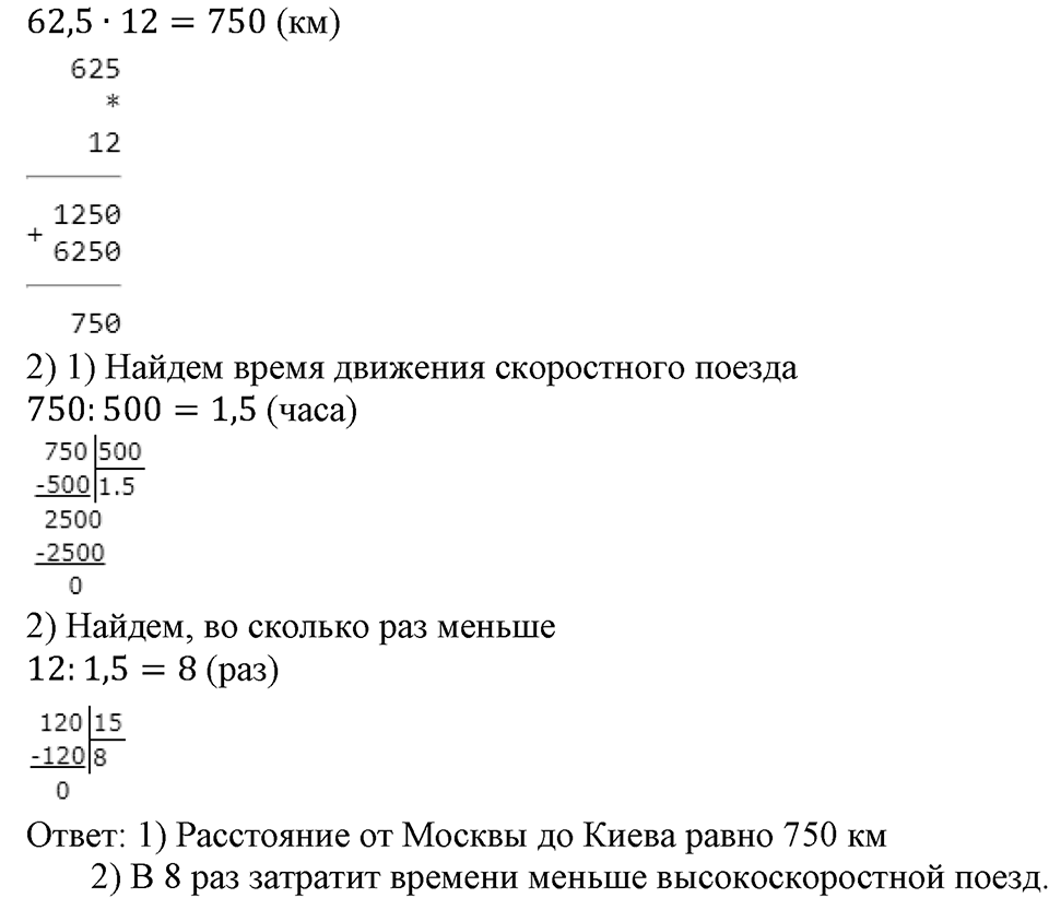 Десятичные дроби. §28. Деление на десятичную дробь. Номер 804 — решение 2