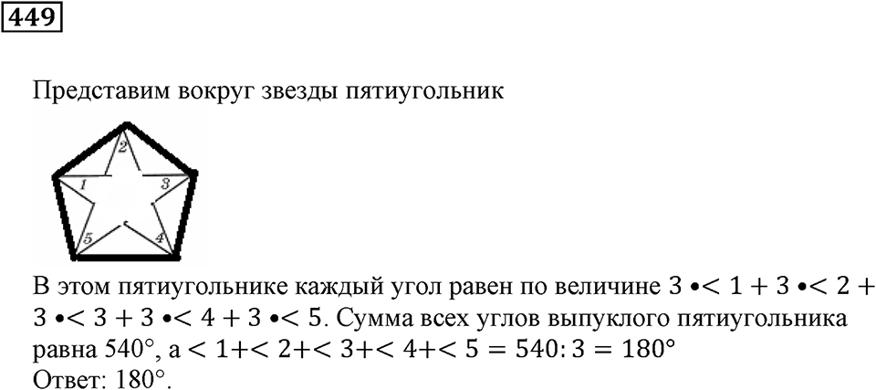 Доли и дроби. §14. Треугольники. Номер 449 — решение 1