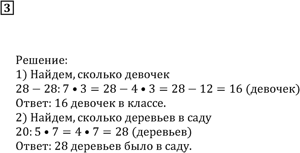 Доли и дроби. §12. Понятие о долях и дробях. Контрольные вопросы и задания, Номер 3 — решение 1