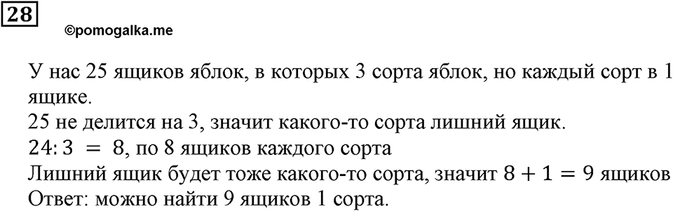 Задачи для летнего досуга. Номер 28 — решение 1