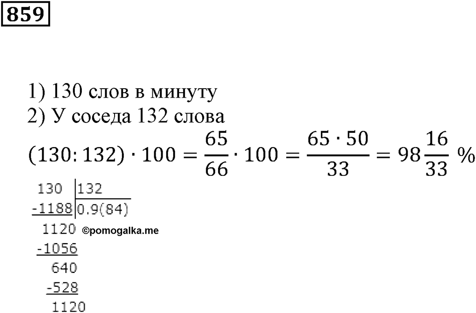 Десятичные дроби. §30. Среднее арифметическое чисел. Номер 859 — решение 1