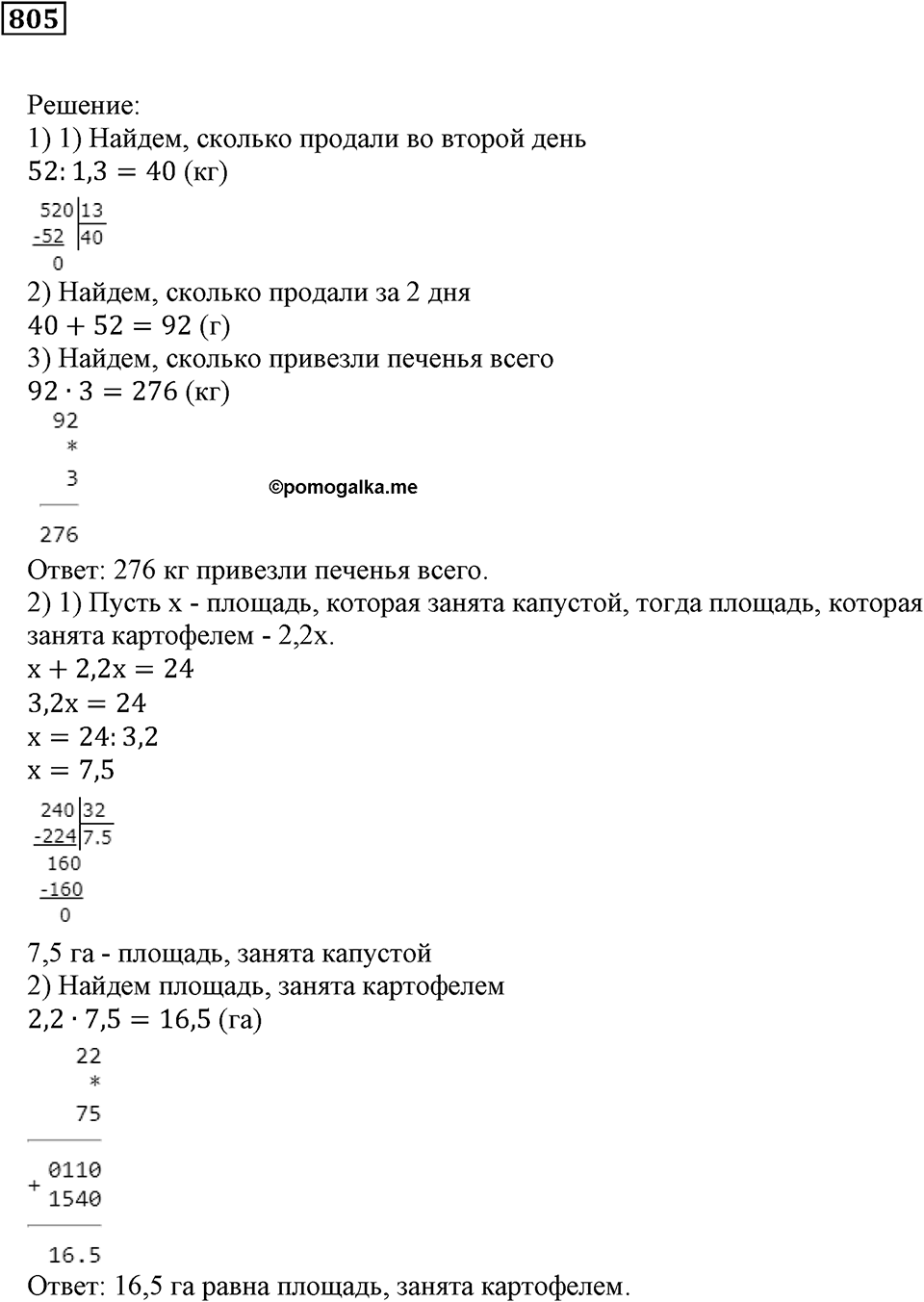 Десятичные дроби. §28. Деление на десятичную дробь. Номер 805 — решение 1