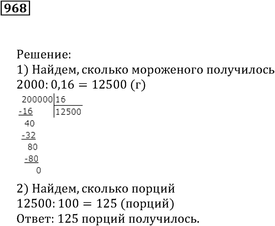 Повторение. §33. Десятичные дроби. Номер 968 — решение 1
