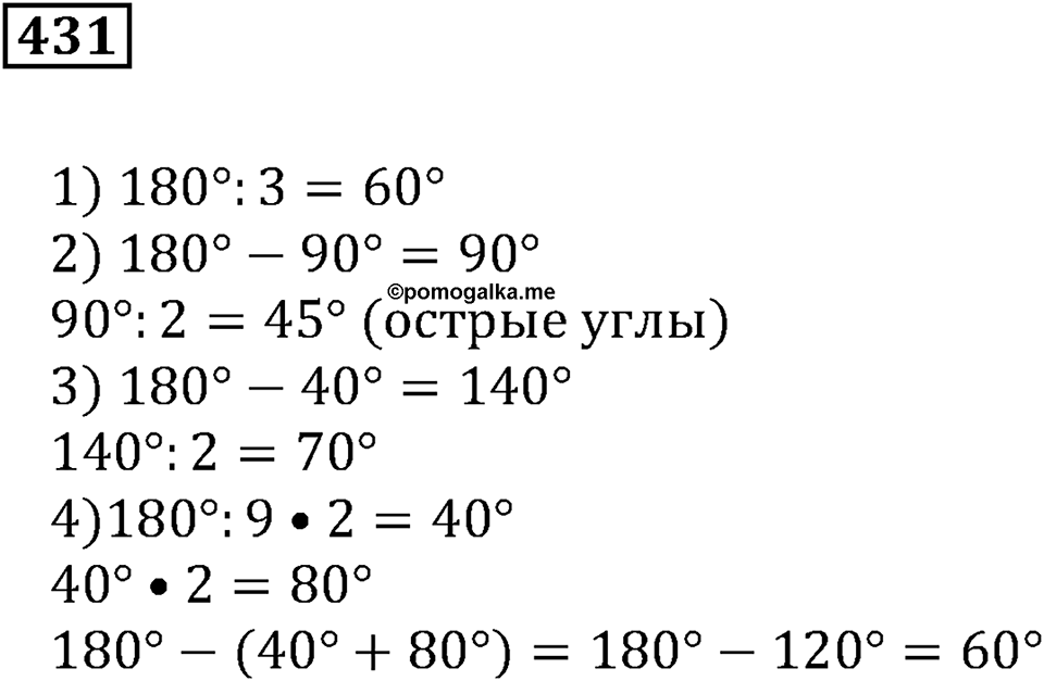 Доли и дроби. §14. Треугольники. Номер 431 — решение 1