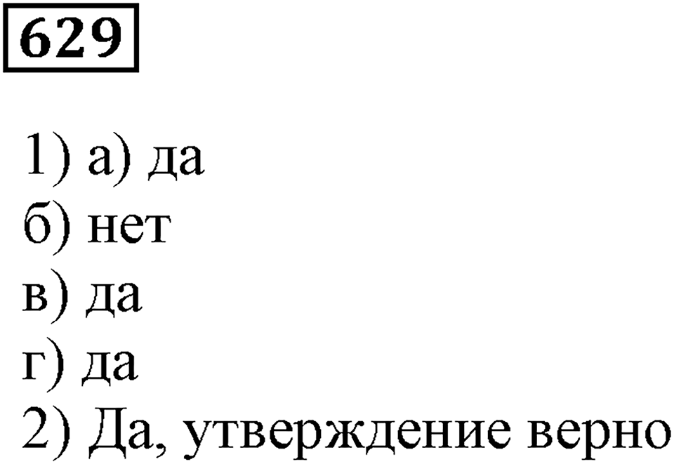 Десятичные дроби. §21. Понятие десятичной дроби. Номер 629 — решение 1