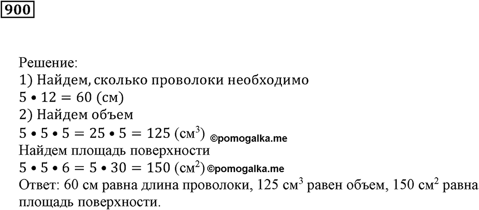 Повторение. §31. Натуральные числа и нуль. Номер 900 — решение 1