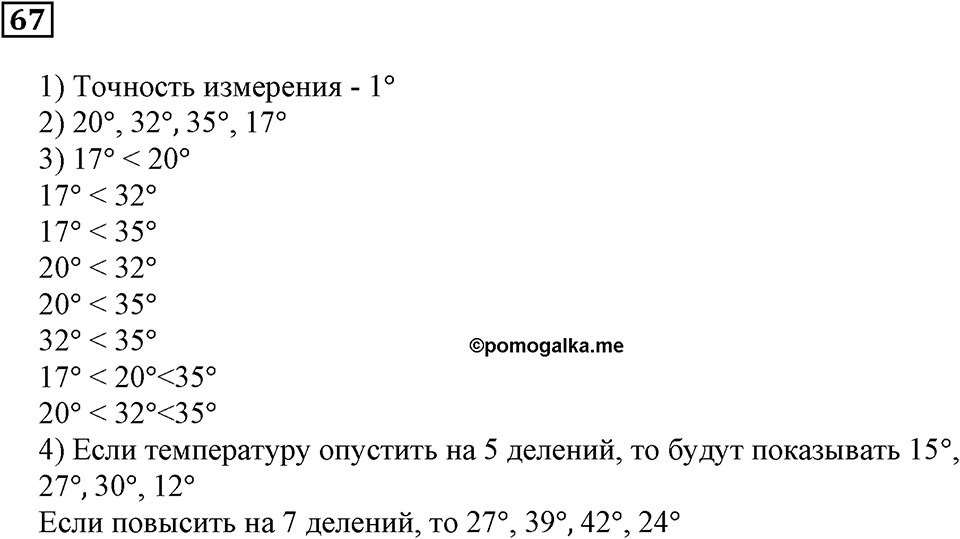 Натуральные числа и нуль. §3. Шкалы и координаты. Номер 67 — решение 1