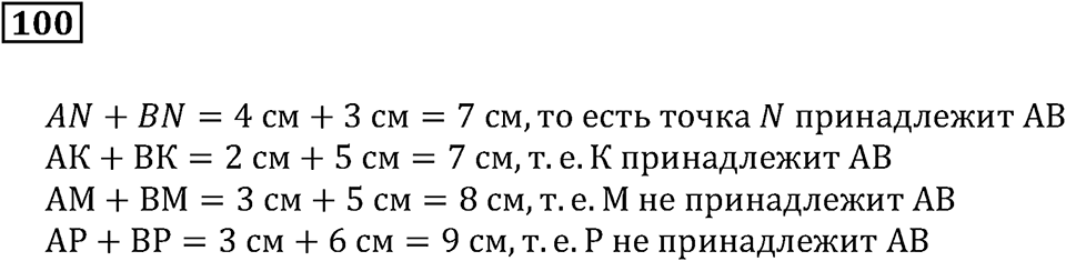 Натуральные числа и нуль. §4. Геометрические фигуры. Номер 100 — решение 1