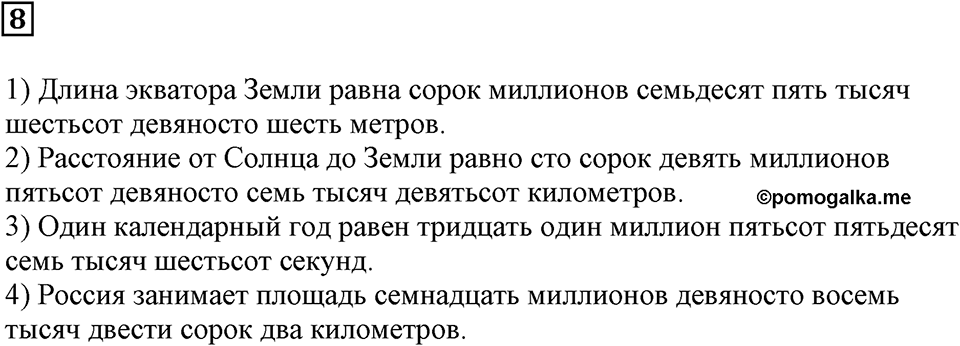 Натуральные числа и нуль. §1. Десятичная система счисления. Номер 8 — решение 1