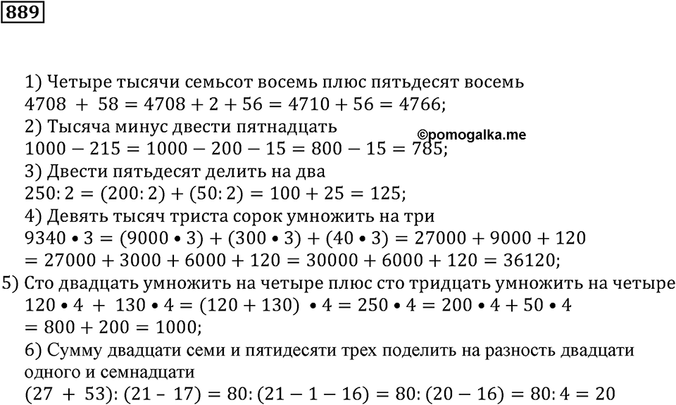 Повторение. §31. Натуральные числа и нуль. Номер 889 — решение 1