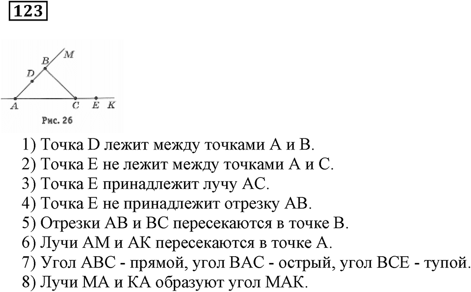 Натуральные числа и нуль. §4. Геометрические фигуры. Номер 123 — решение 1