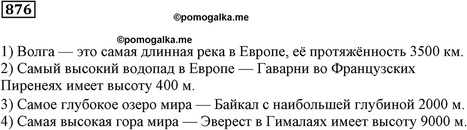 Повторение. §31. Натуральные числа и нуль. Номер 876 — решение 1