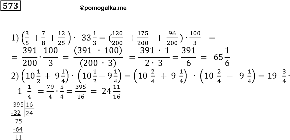 Действия с дробями. §19. Умножение на дробь. Номер 573 — решение 1