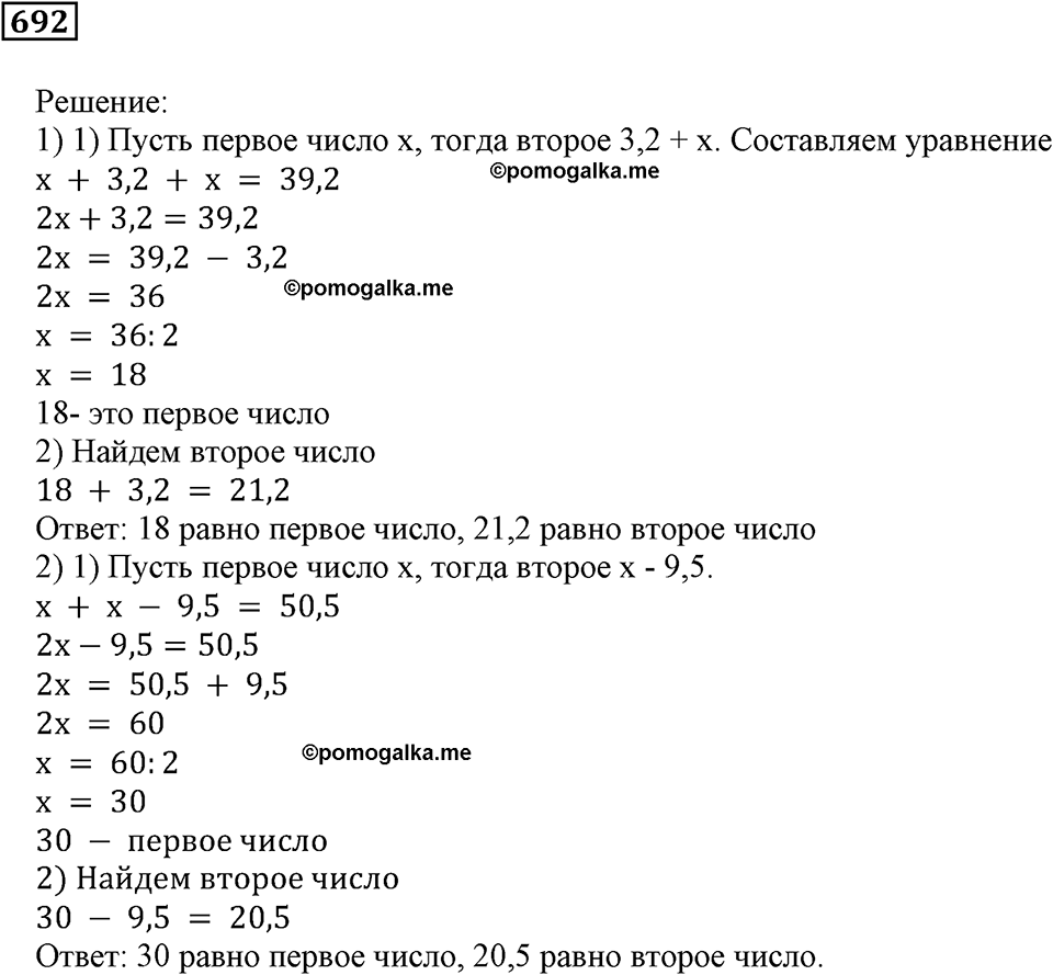 Десятичные дроби. §23. Сложение и вычитание десятичных дробей. Номер 692 — решение 1