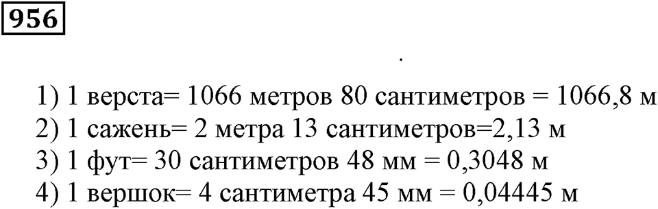 Повторение. §33. Десятичные дроби. Номер 956 — решение 1