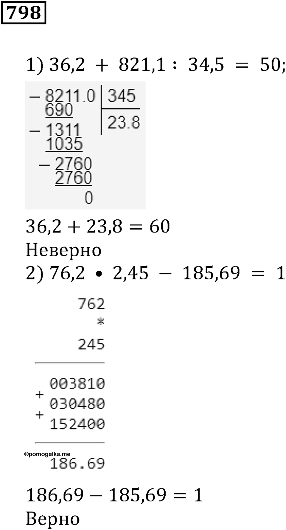 Десятичные дроби. §28. Деление на десятичную дробь. Номер 798 — решение 1