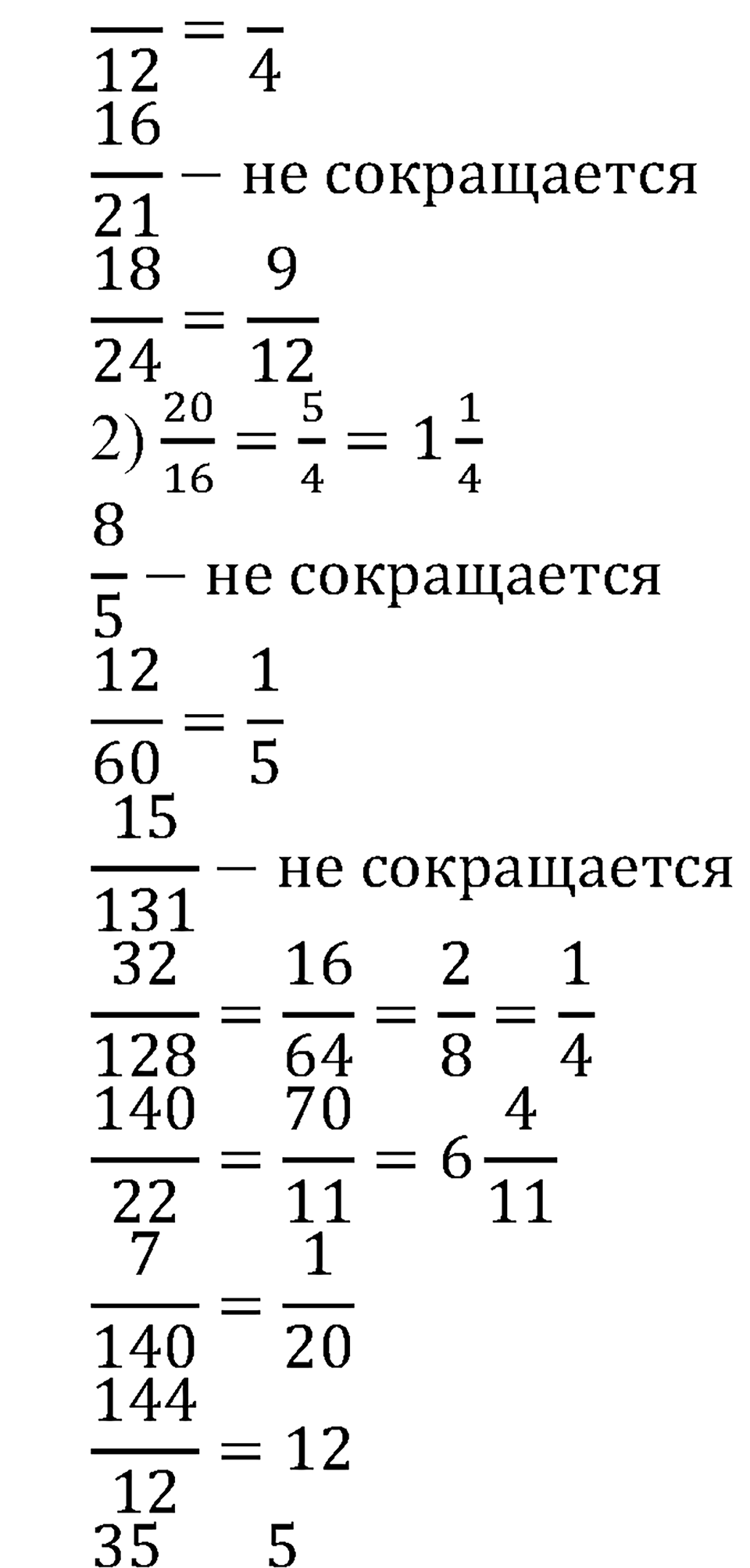 Действия с дробями. §16. Деление дроби на натуральное число. Основное свойство дроби. Номер 497 — решение 2