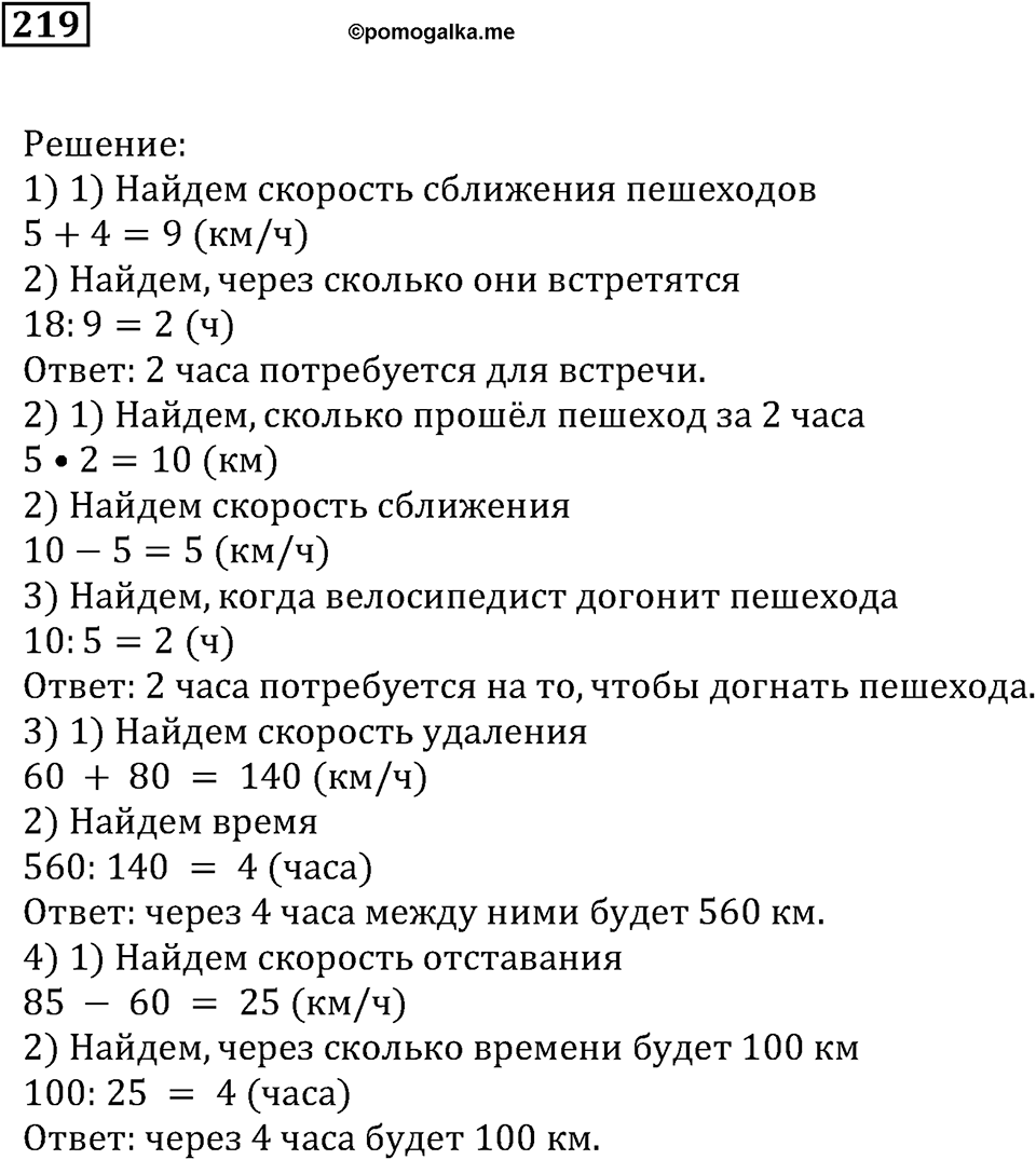 Числовые и буквенные выражения. §7. Числовые выражения и их значения. Номер 219 — решение 1