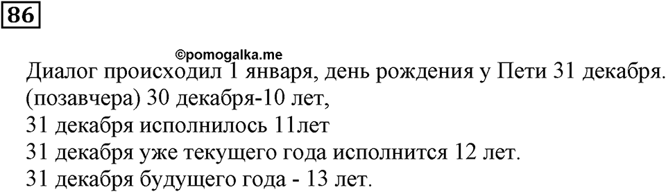 Натуральные числа и нуль. §3. Шкалы и координаты. Номер 86 — решение 1