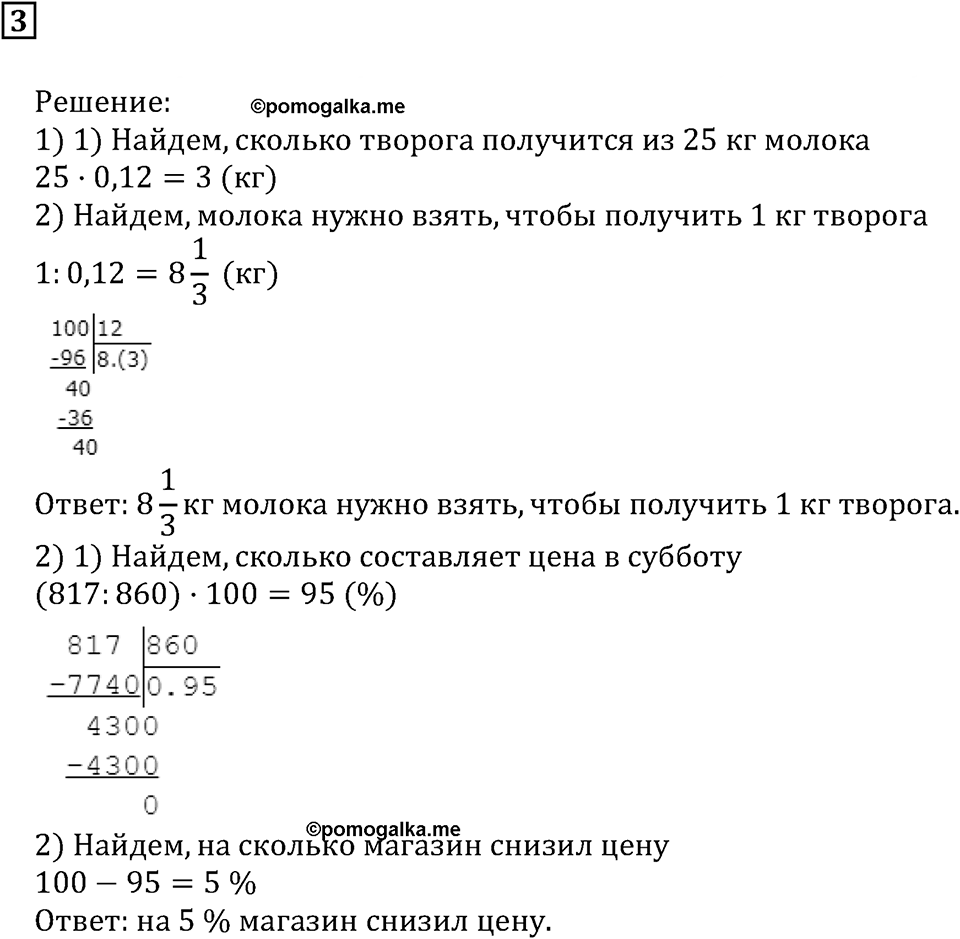Десятичные дроби. §29. Процентные расчёты. Контрольные вопросы и задания, Номер 3 — решение 1