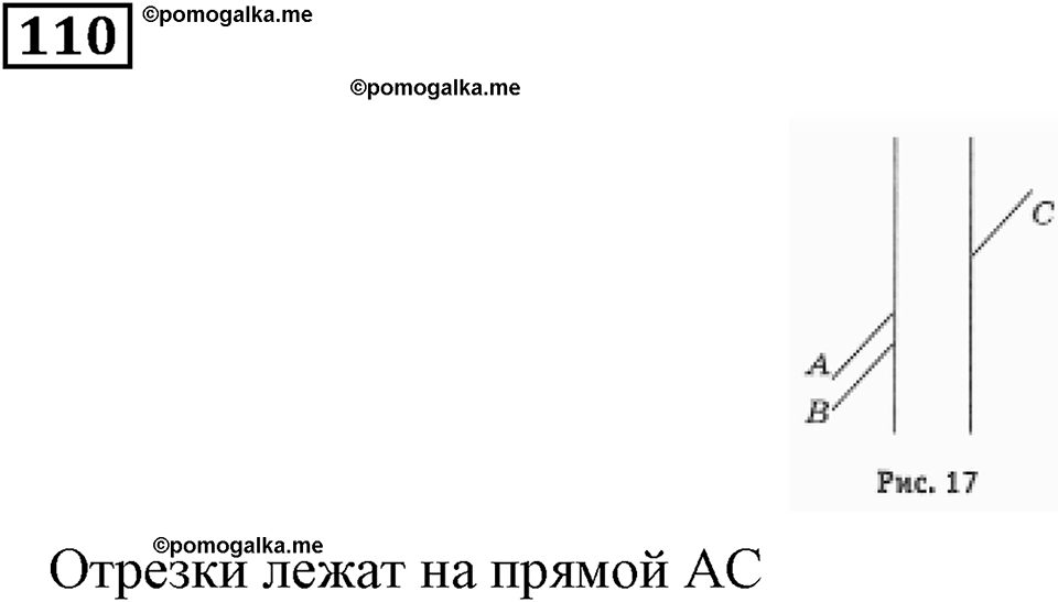 Натуральные числа и нуль. §4. Геометрические фигуры. Номер 110 — решение 1