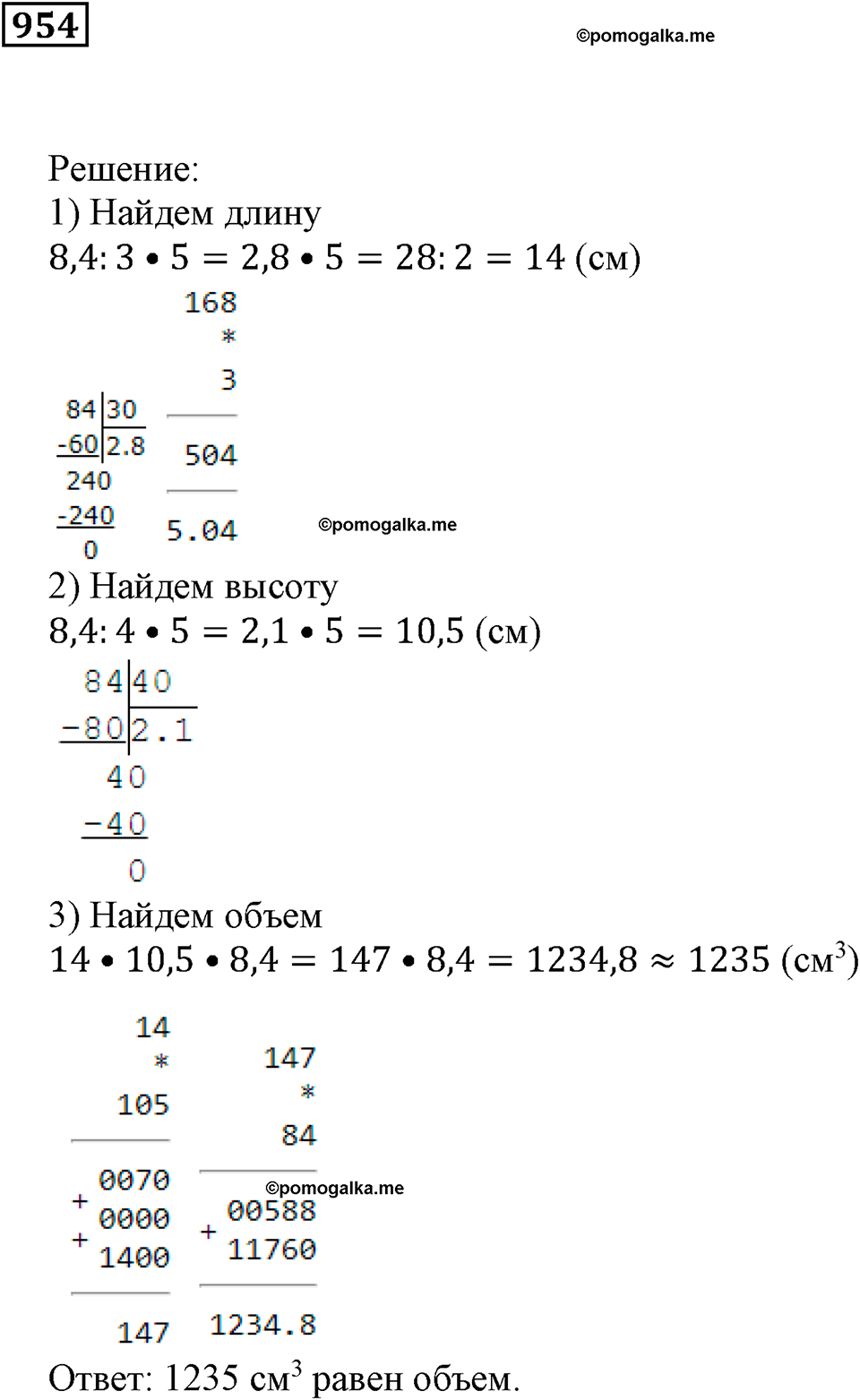 Повторение. §33. Десятичные дроби. Номер 954 — решение 1