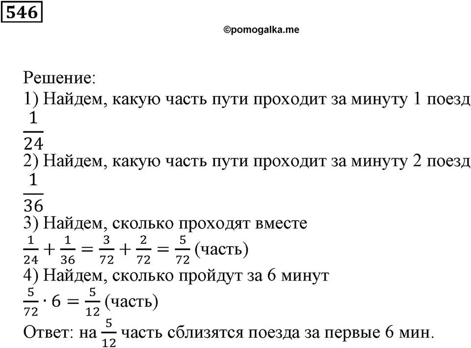 Действия с дробями. §18. Сложение и вычитание дробей. Номер 546 — решение 1