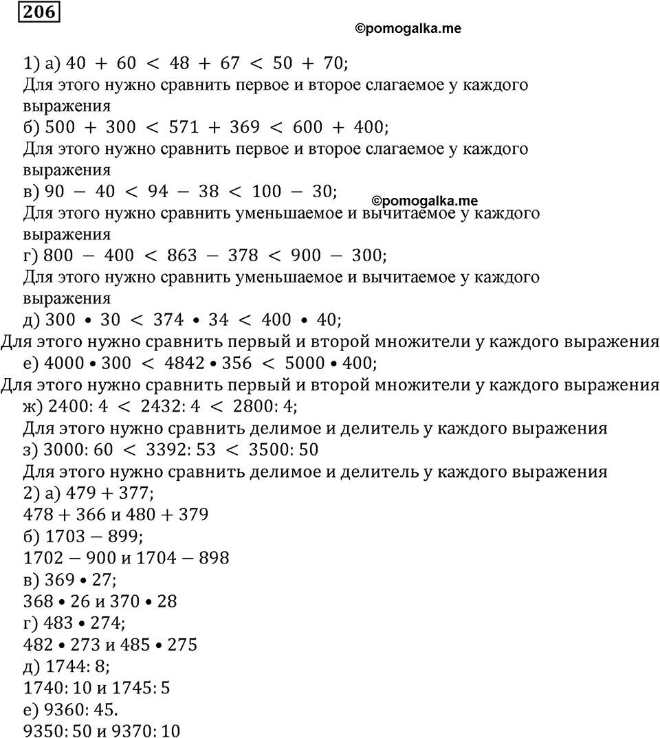 Числовые и буквенные выражения. §7. Числовые выражения и их значения. Номер 206 — решение 1