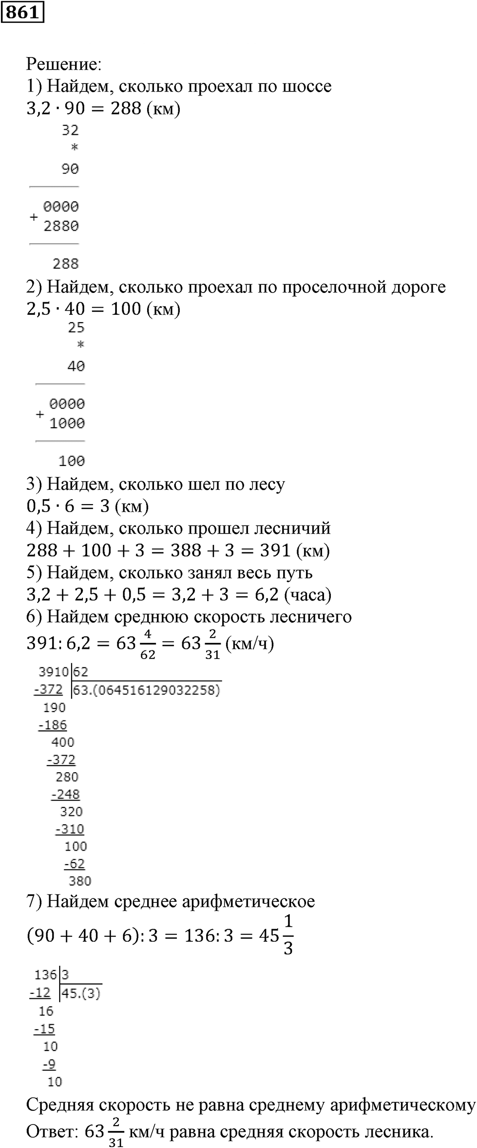 Десятичные дроби. §30. Среднее арифметическое чисел. Номер 861 — решение 1