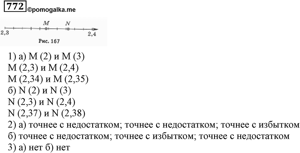 Десятичные дроби. §27. Округление чисел. Номер 772 — решение 1