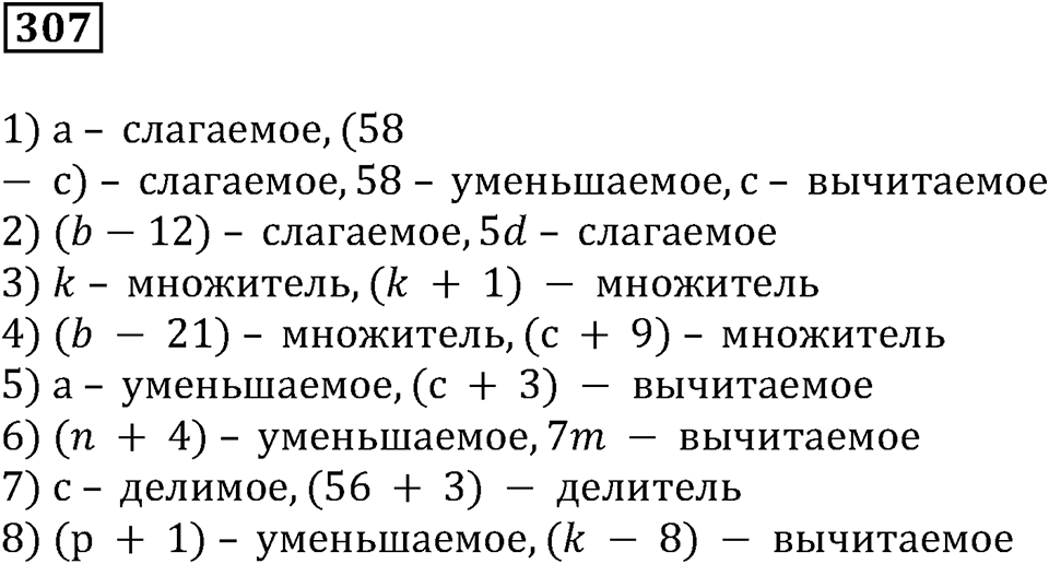 Числовые и буквенные выражения. §10. Буквенные выражения. Номер 307 — решение 1