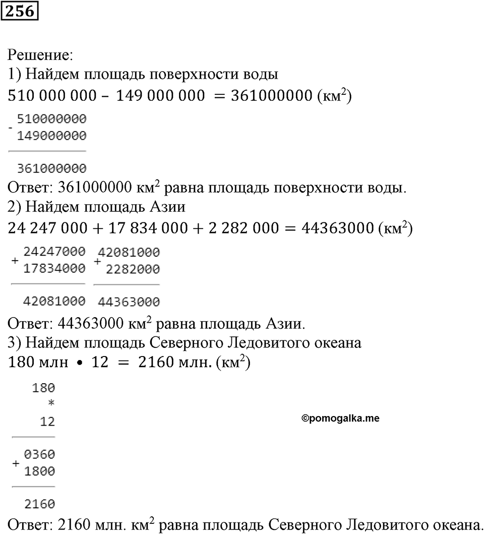 Числовые и буквенные выражения. §8. Площадь прямоугольника. Номер 256 — решение 1