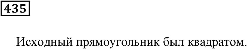 Доли и дроби. §14. Треугольники. Номер 435 — решение 1
