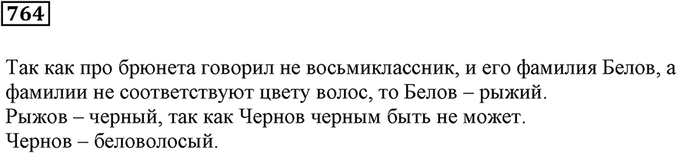 Десятичные дроби. §26. Бесконечные десятичные дроби. Номер 764 — решение 1
