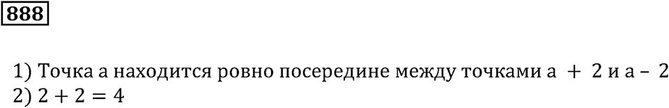 Повторение. §31. Натуральные числа и нуль. Номер 888 — решение 1
